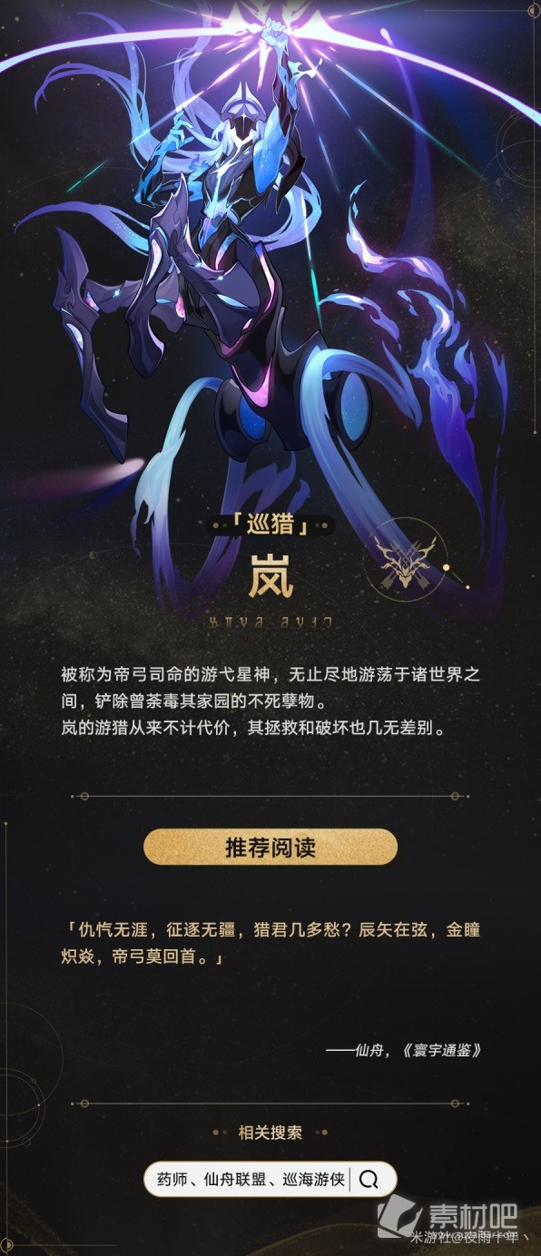 《崩坏星穹铁道》星神巡猎背景故事解析