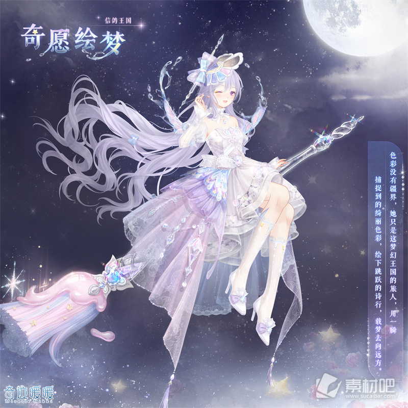 《奇迹暖暖》奇愿绘梦套装获得方法