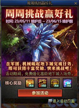 DNF周周挑战赢好礼活动详解