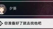 崩坏星穹铁道解雇任务怎么完成崩坏星穹铁冒险任务解雇通关秘籍