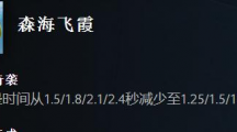 《dota2》7.33版本森海飞霞有什么改动