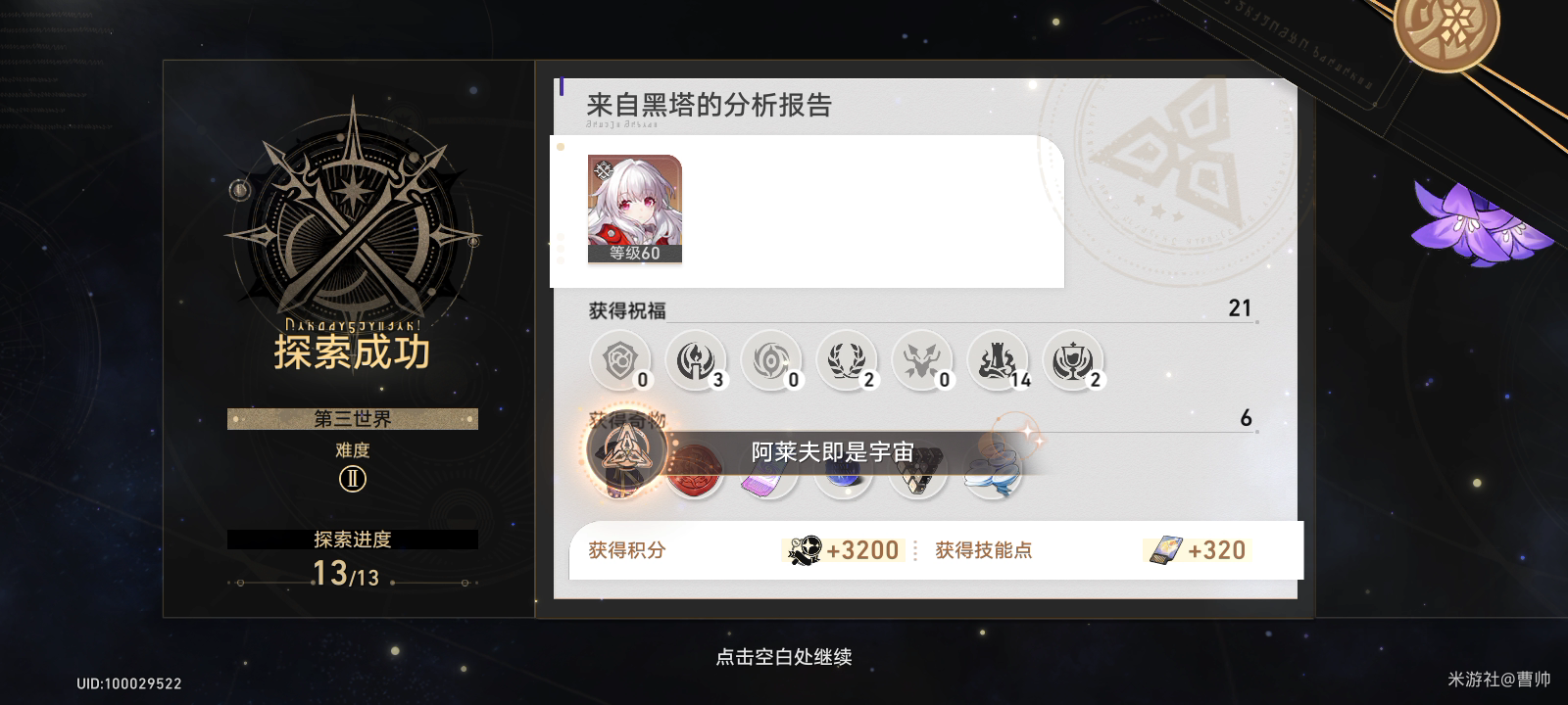 崩坏星穹铁道克拉拉模拟宇宙怎么过