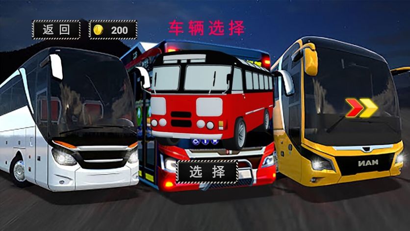 公路大巴驾驶模拟器官网版