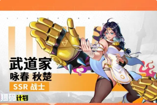猎码计划角色大全