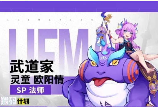 猎码计划角色大全