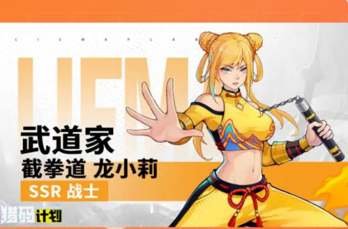 猎码计划角色大全