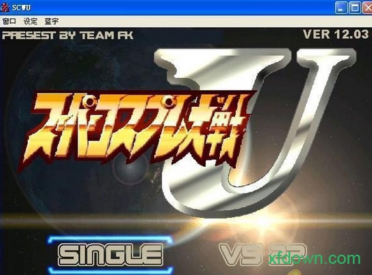 乱舞格斗2000特别版