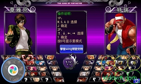 闪翼拳皇wing手机版