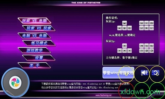 闪翼拳皇wing手机版