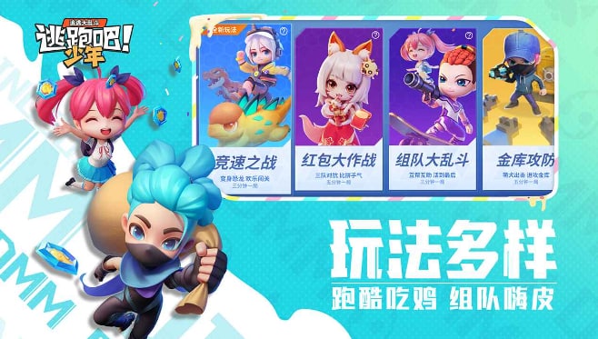 逃跑吧！少年游戏官方下载