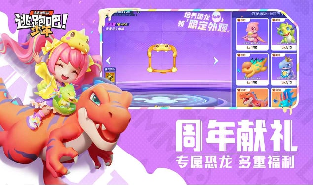逃跑吧！少年游戏官方下载
