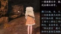 《逆水寒》四大皆空武学怎么获取