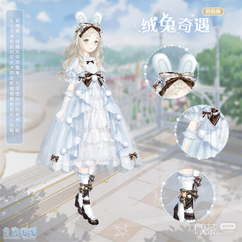 奇迹暖暖绒兔奇遇套装获得方法攻略