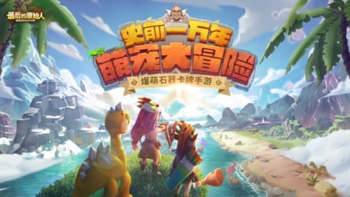 最后的原始人最强阵容搭配