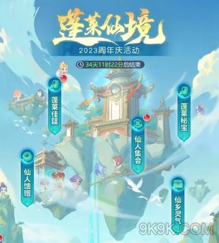 梦幻西游网页版仙乡灵气通关攻略