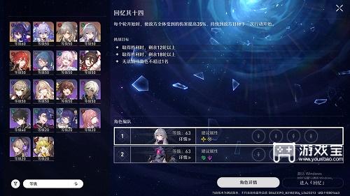 崩坏星穹铁道忘却之庭14层策略