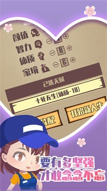 人生重开模拟器之下载安装