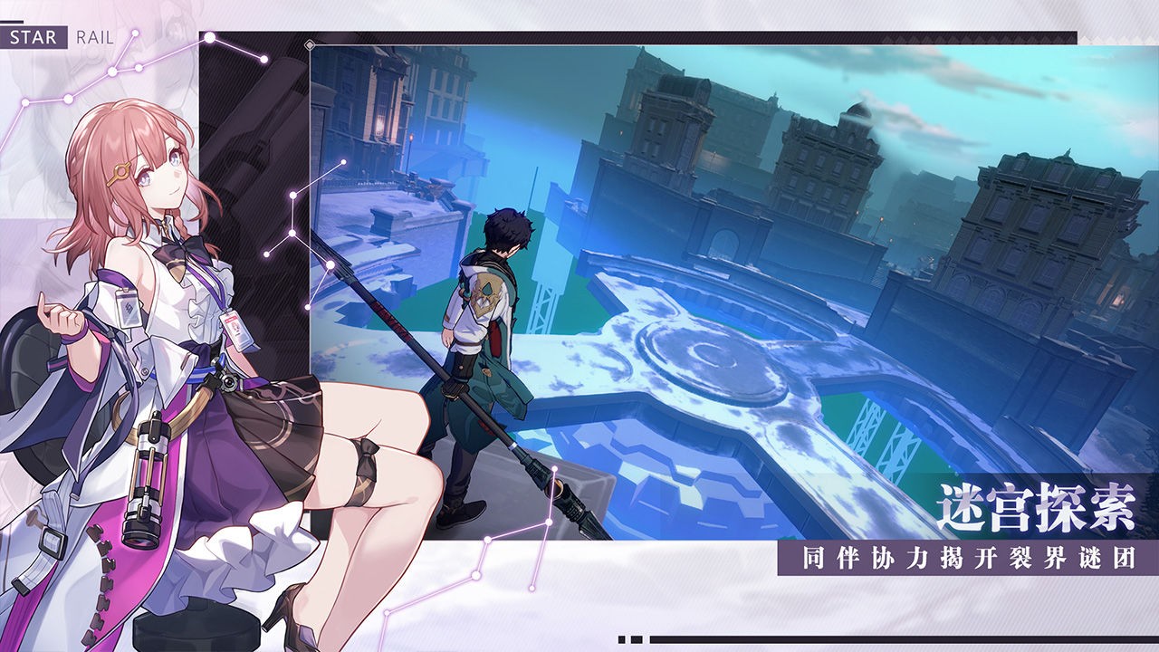 崩坏星穹铁道应用宝版