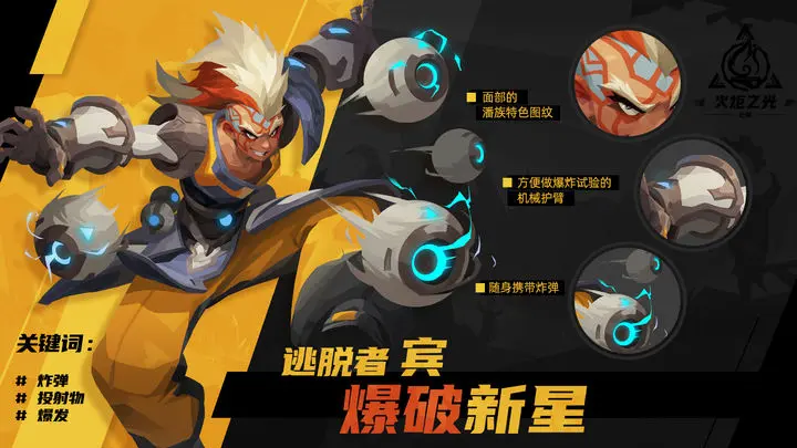《火炬之光：无限》新英雄爆破新星逃脱者宾怎么样