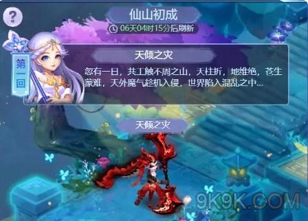 梦幻西游网页版仙山初成攻略详解