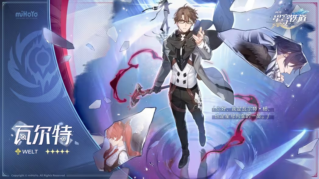 《崩坏星穹铁道》瓦尔特培养攻略