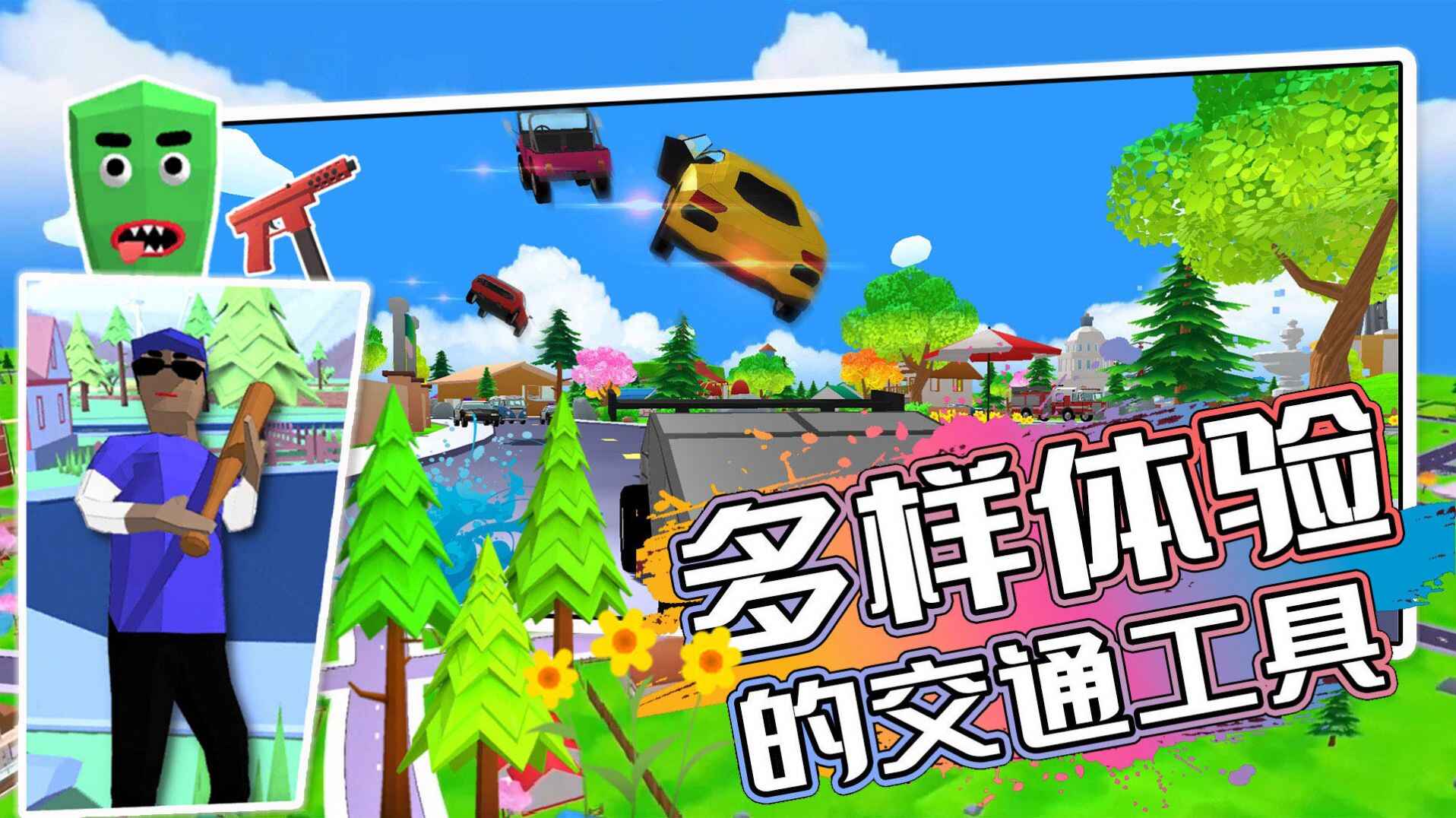 开放城市模拟器完整版