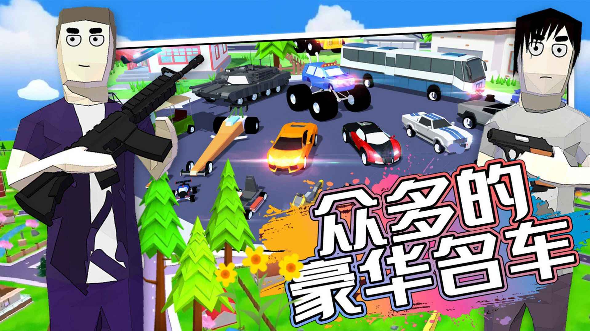 开放城市模拟器完整版