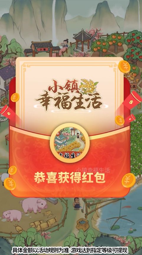 小镇幸福生活游戏手游