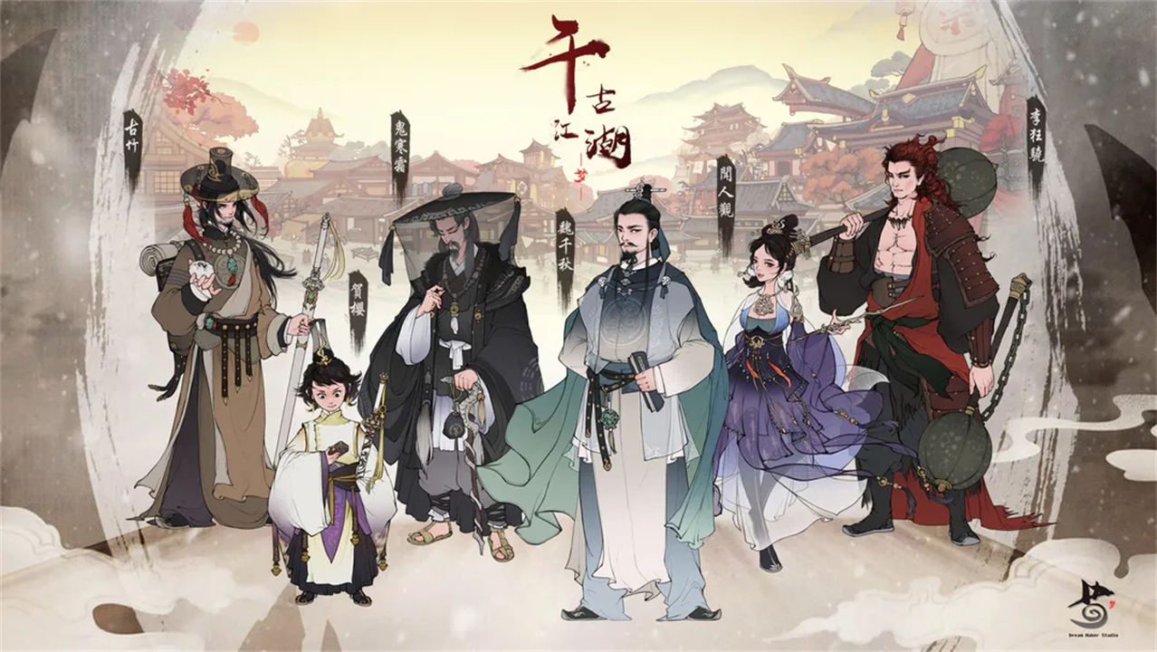 千古江湖梦主角怎么选