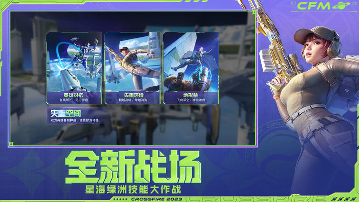 穿越火线枪战王者星海绿洲免费正版