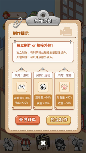 我要当up主正式版