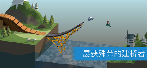 PolyBridge保利桥下载手机版