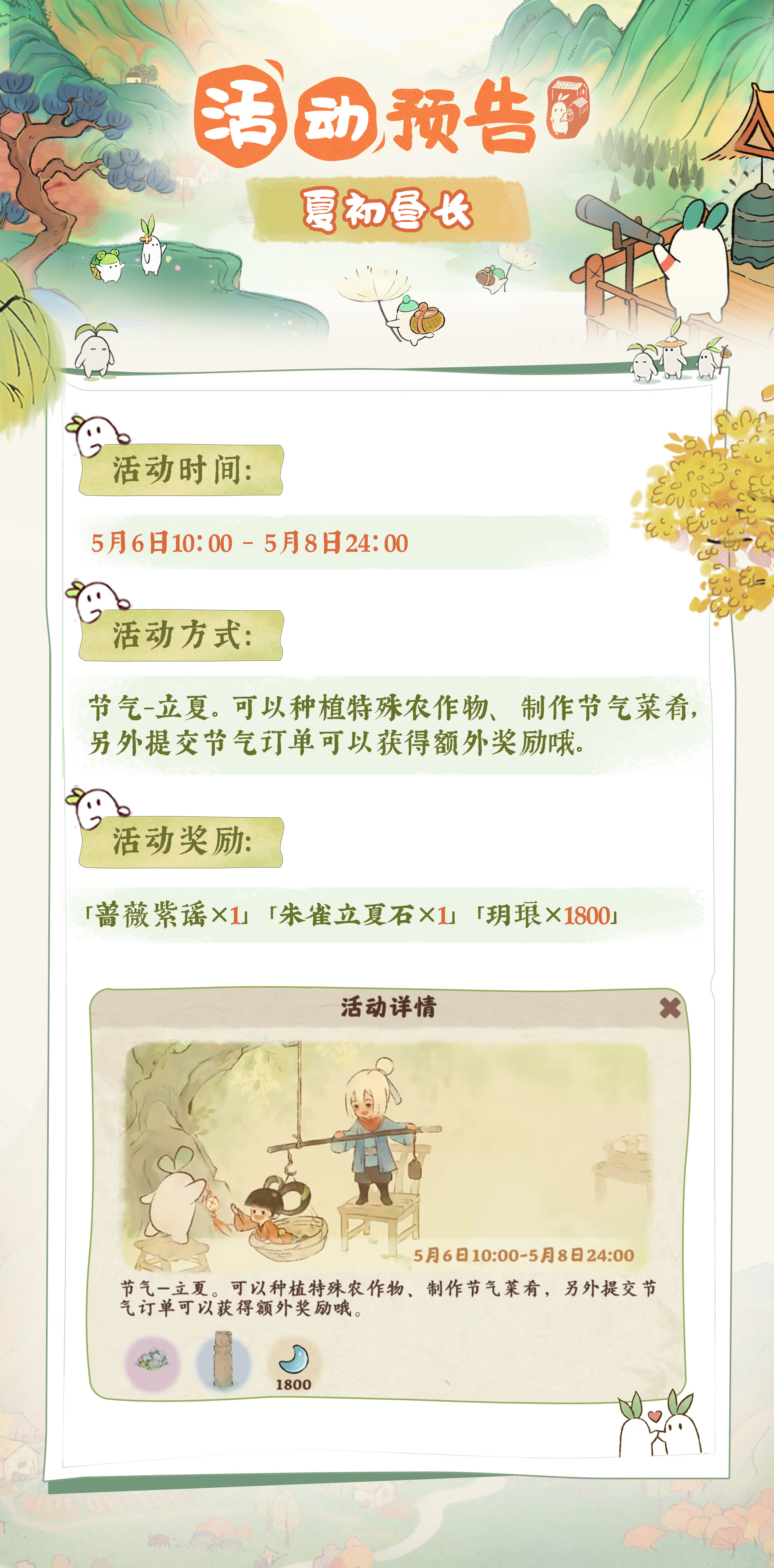 《桃源深处有人家》五月有些什么活动