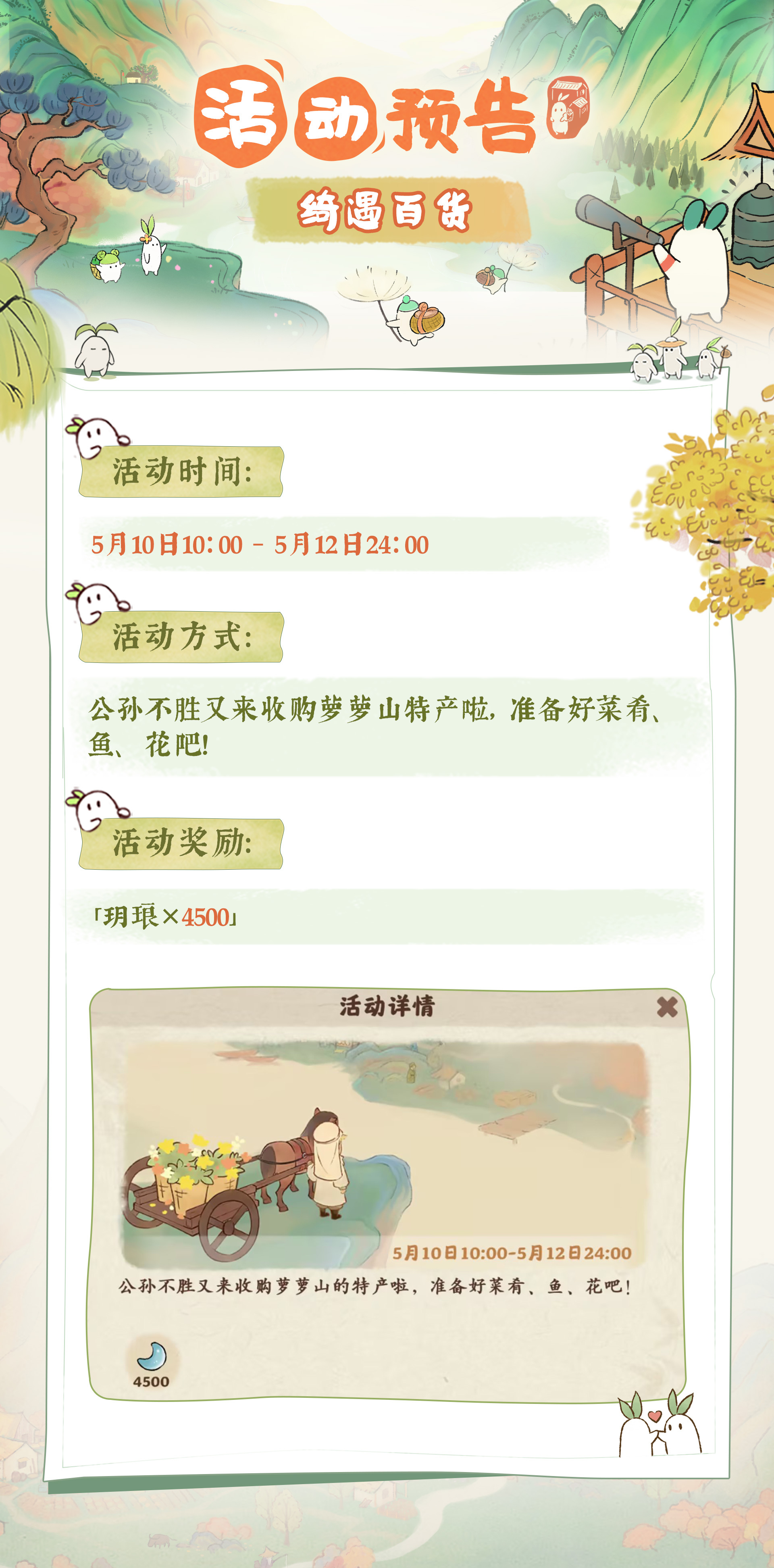 《桃源深处有人家》五月有些什么活动