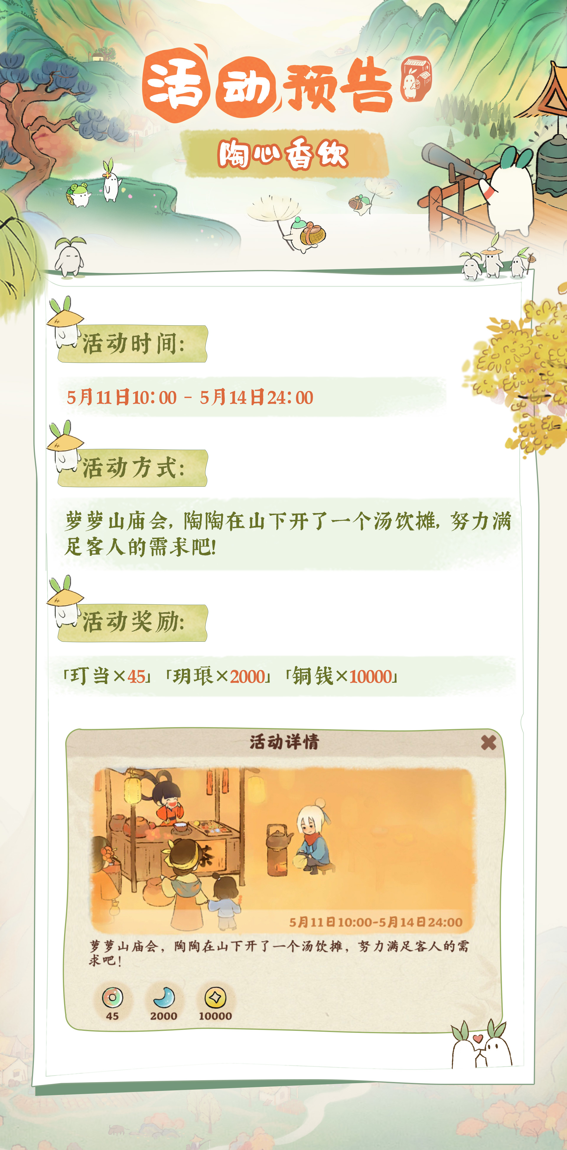 《桃源深处有人家》五月有些什么活动