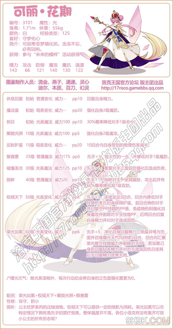 洛克王国可丽花期介绍一览