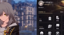 崩坏星穹铁道自动战斗怎么设置崩坏星穹铁道自动战斗设置方法