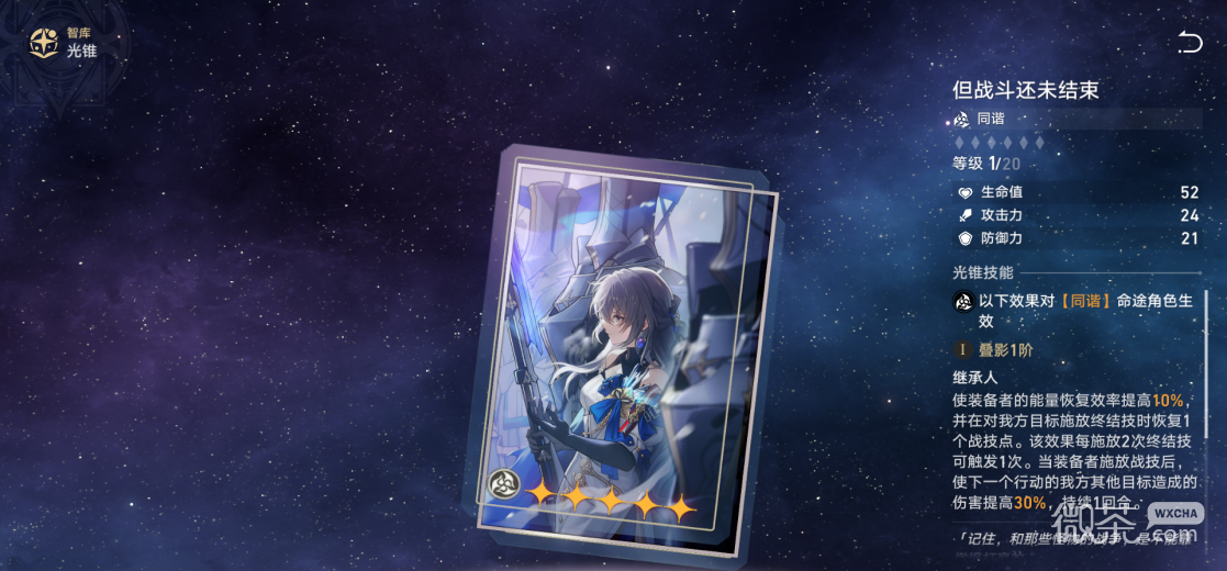 崩坏星穹铁道五星光锥但战斗还未结束值得兑换吗攻略