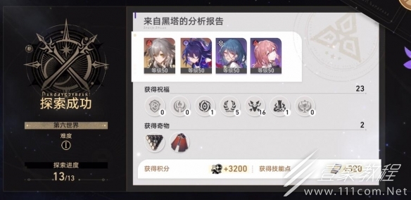 崩坏星穹铁道宇宙6祝福选择详解