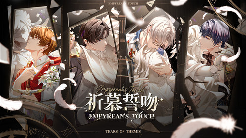 《未定事件簿》「祈慕誓吻」P5曝光 命途流转祈慕如初