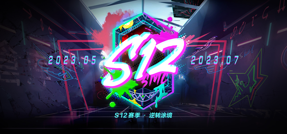 用笔尖撕裂夜幕用油墨抹消怯懦《机动都市阿尔法》全新S12赛季“逆转涂境”正式