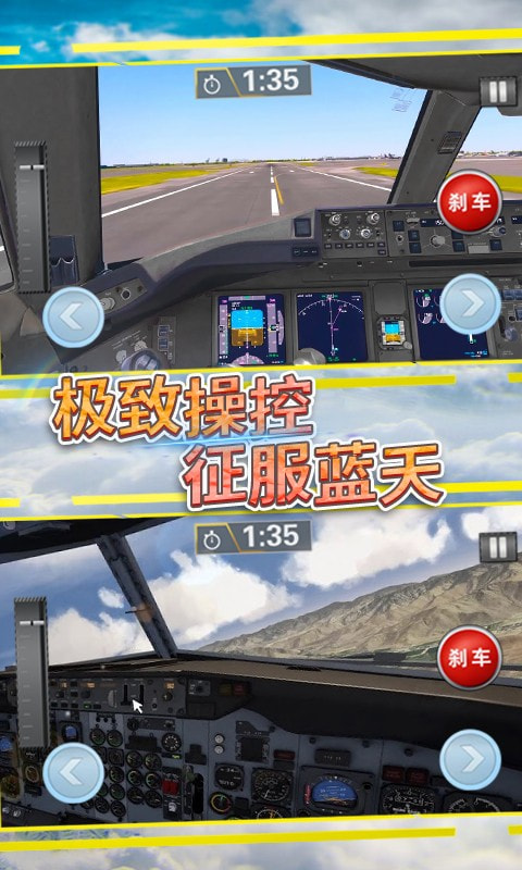 飞行战机驾驶手游