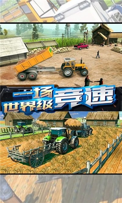 拖拉机真实驾驶官网版
