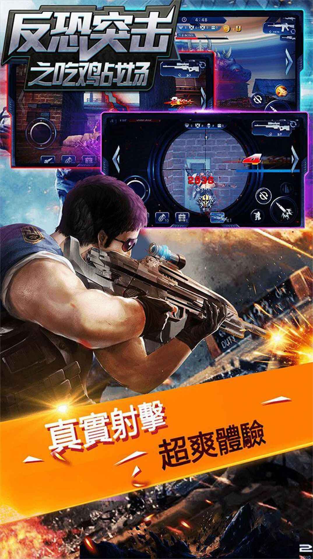 反恐突击之吃鸡战场安卓版