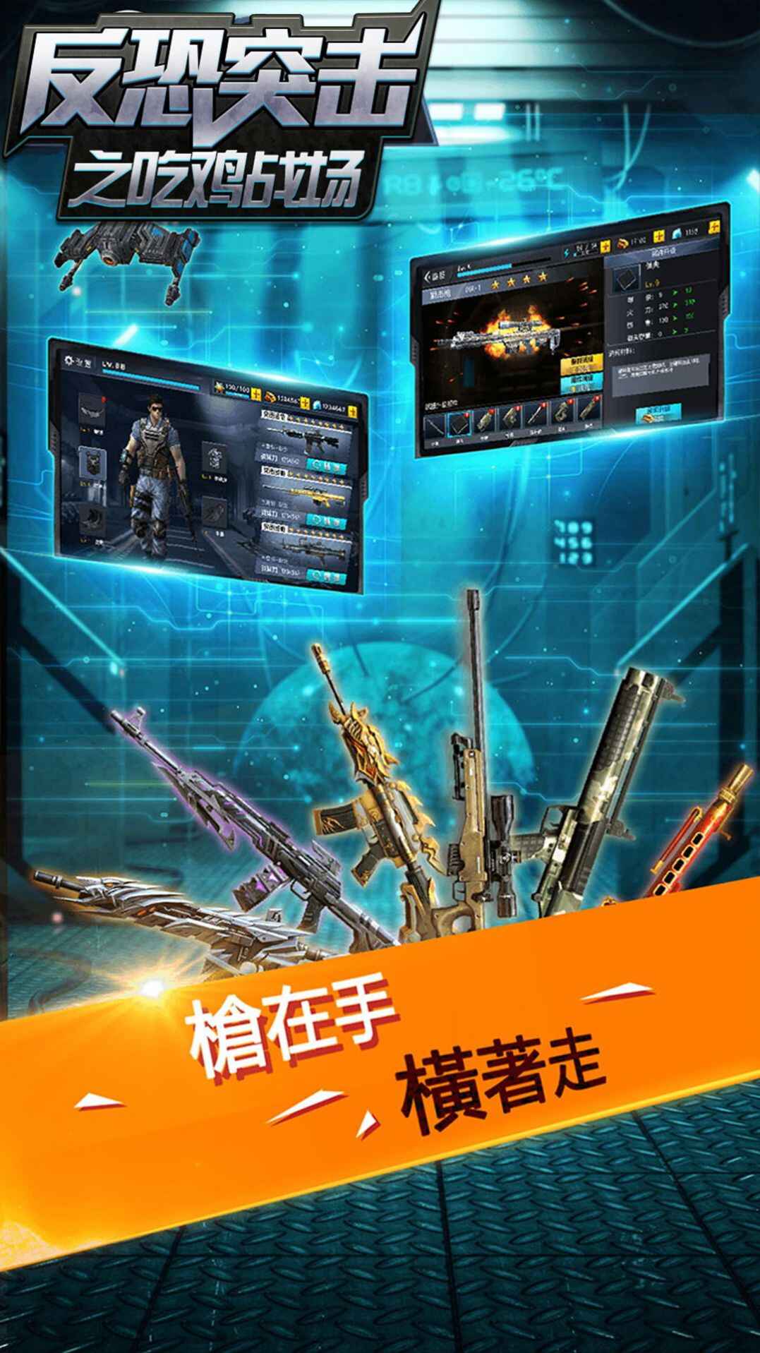 反恐突击之吃鸡战场安卓版