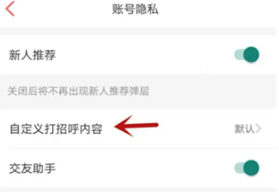 百合婚恋打招呼内容怎么设置 百合婚恋设置打招呼内容方法分享