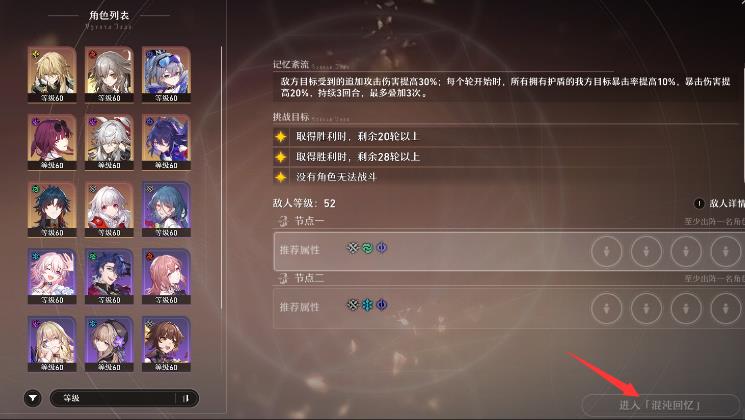 《崩坏星穹铁道》混沌回忆解锁方法攻略