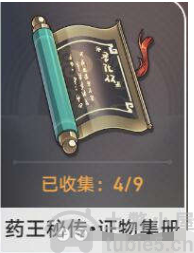 崩坏星穹铁道药王秘传在哪获取药王秘传获取地点