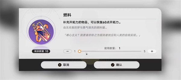 崩坏星穹铁道燃料使用全攻略