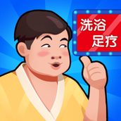 洗浴中心大亨安装包